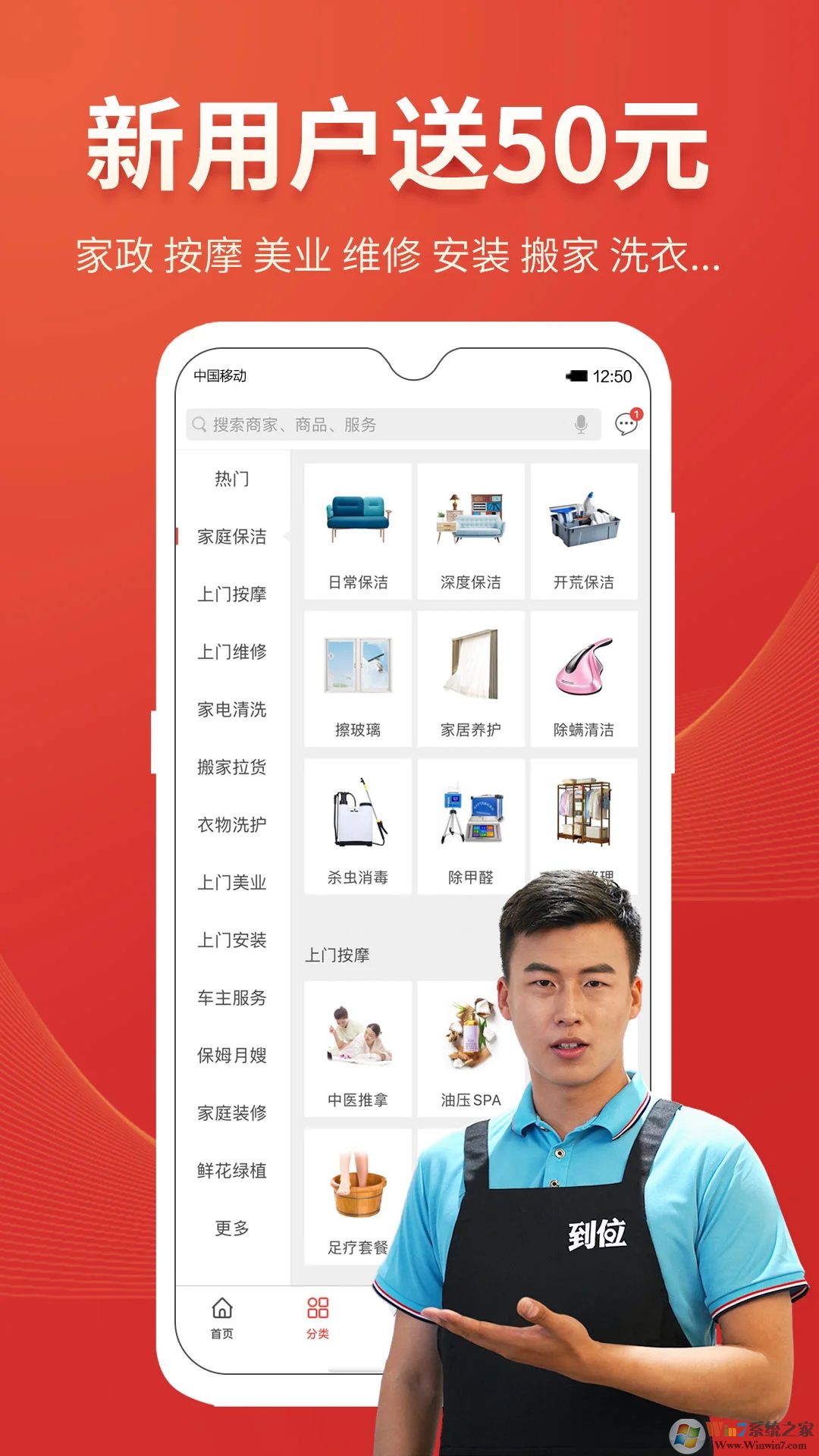 到位APP(上门服务交易平台)