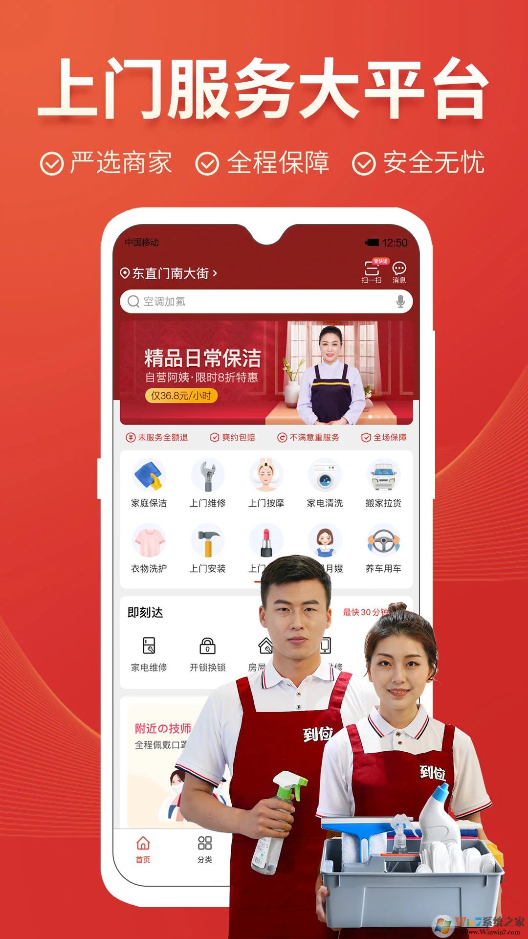 到位APP(上门服务交易平台)