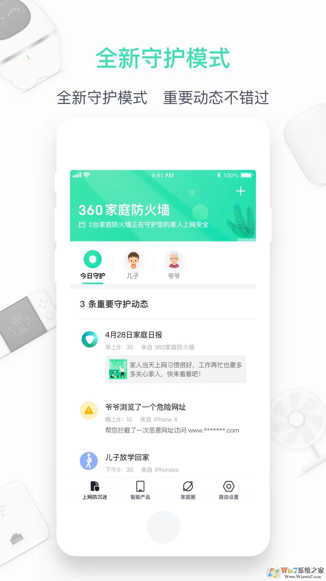 360家庭防火墙APP