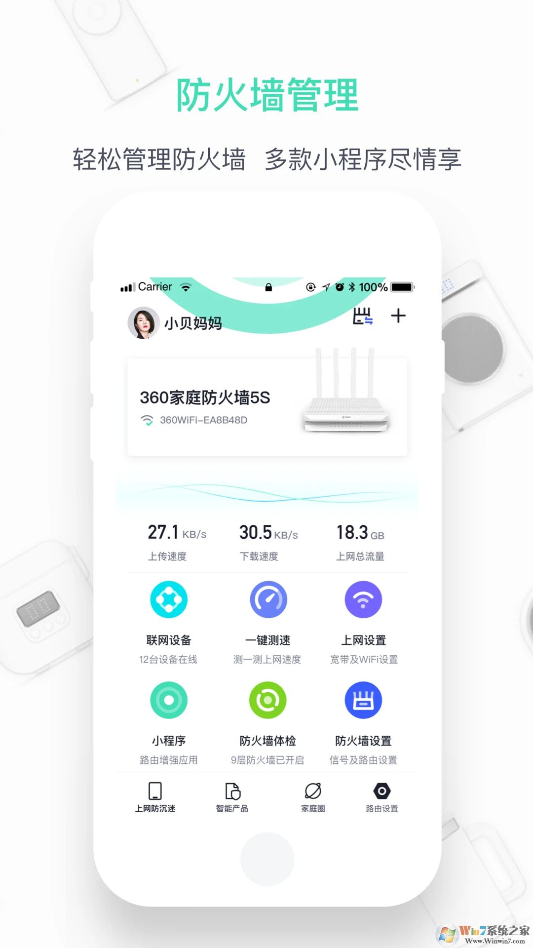 360家庭防火墙APP