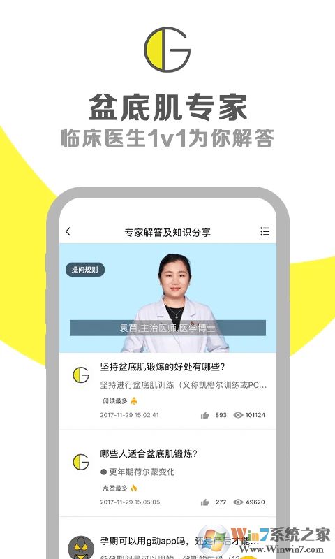 G动盆底肌锻炼APP
