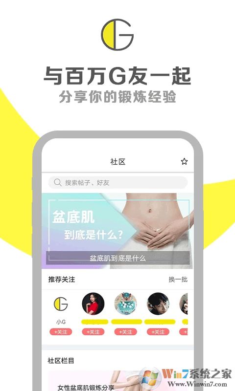 G动盆底肌锻炼APP
