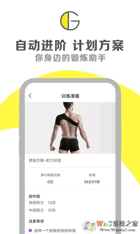 G动盆底肌锻炼APP