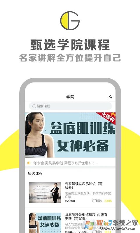 G动盆底肌锻炼APP