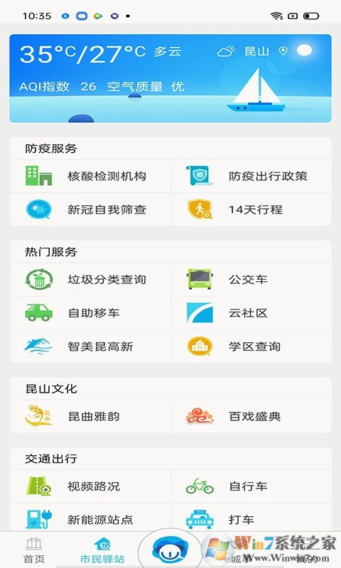 昆山智慧教育云平台