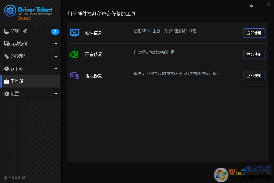 �������������(???????Driver Talent) v8.1.0.2��ɫ��