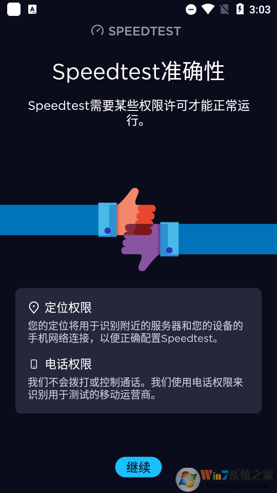 Speedtest测速APP