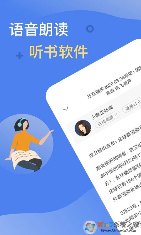 讯飞有声APP