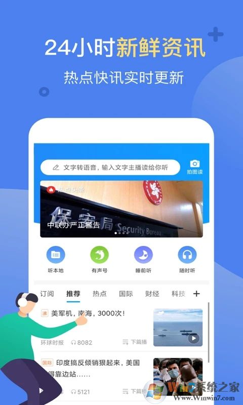 讯飞有声APP