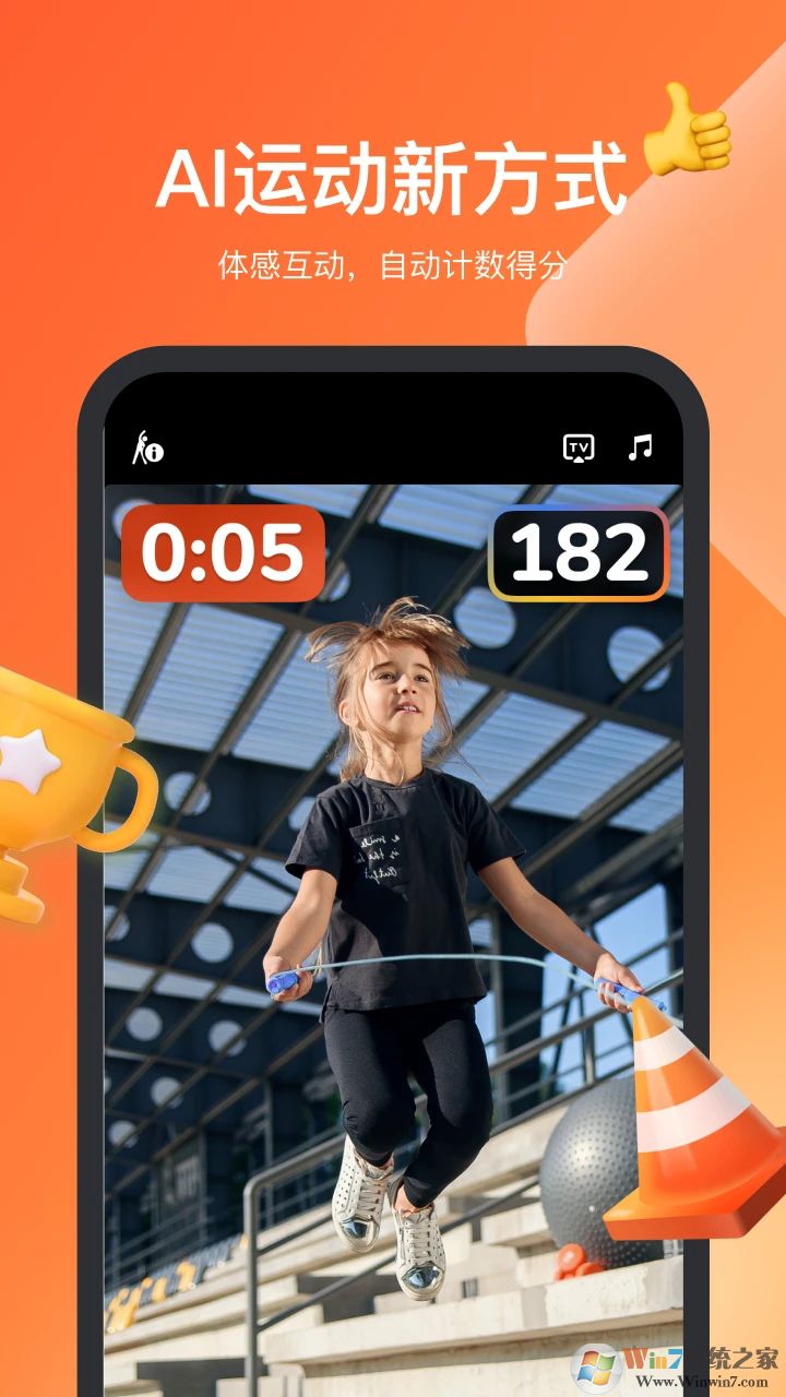 天天跳绳APP