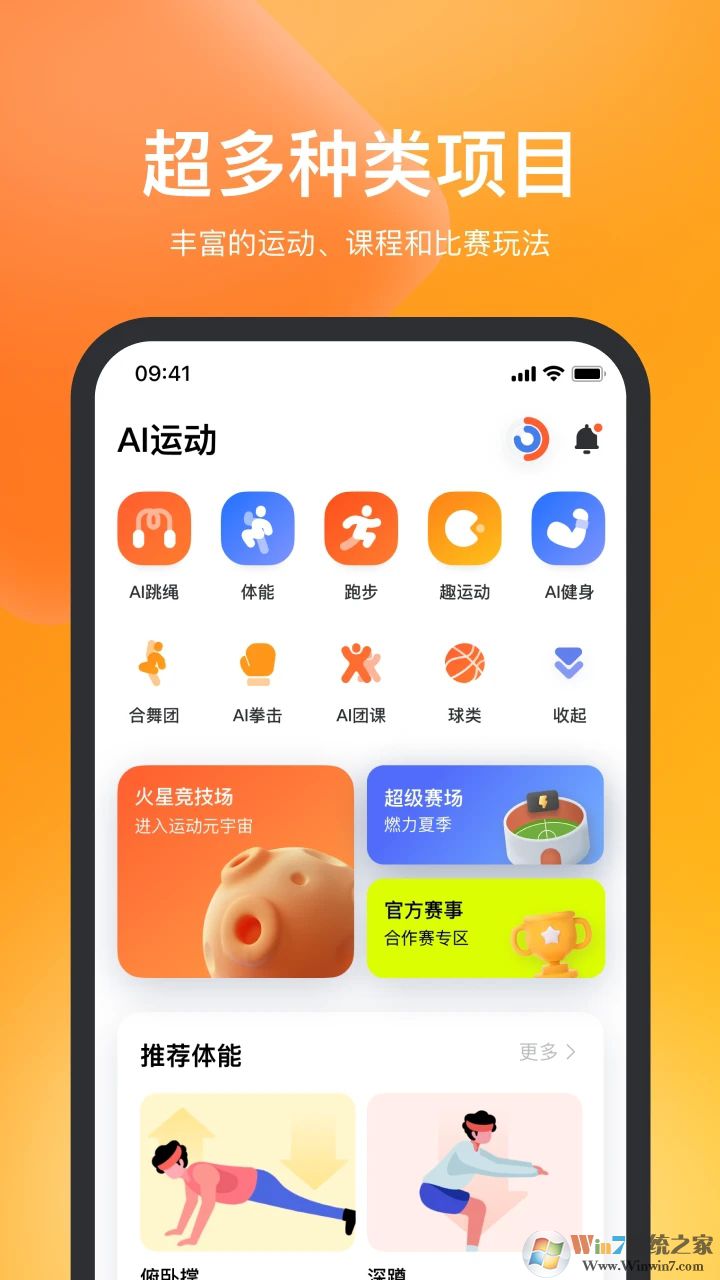 天天跳绳APP