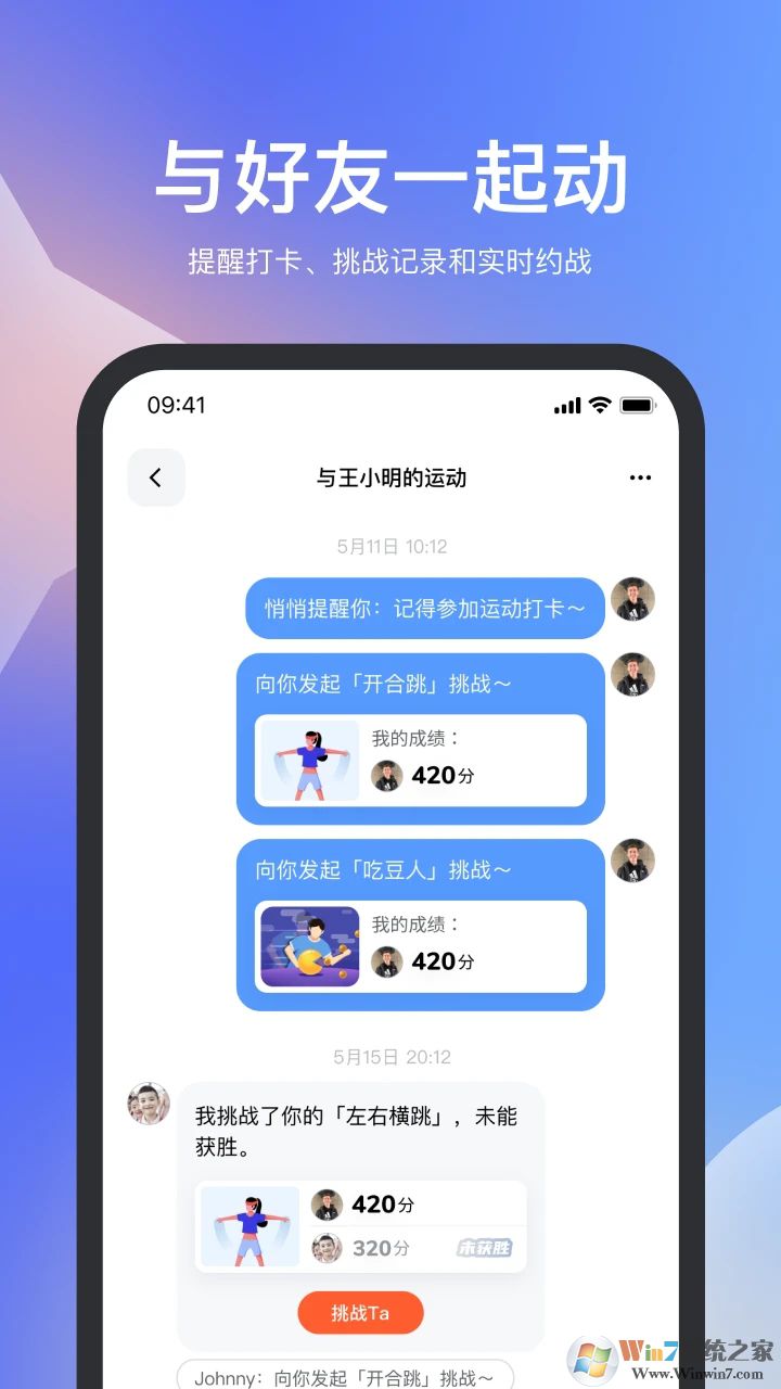 天天跳绳APP