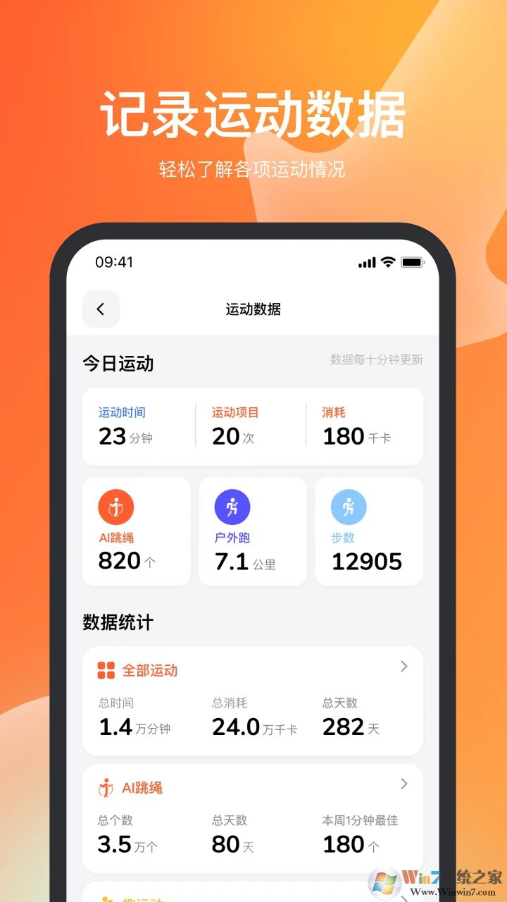 天天跳绳APP
