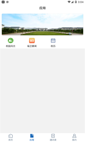 福建卫生职业技术学院移动校园APP