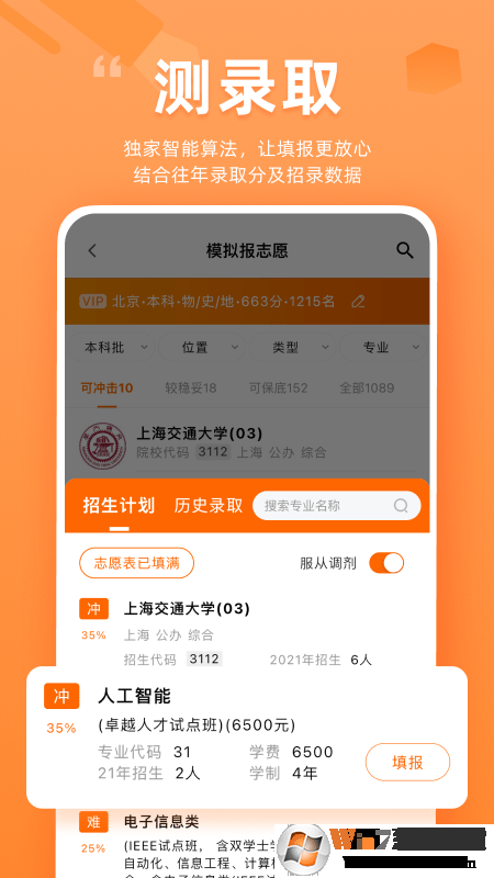 掌上高考APP