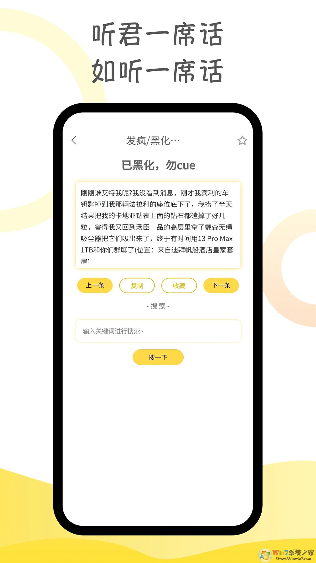 胡言乱语生成器APP