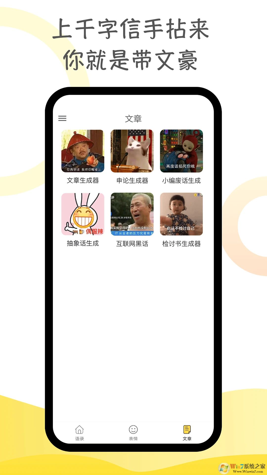 胡言乱语生成器APP