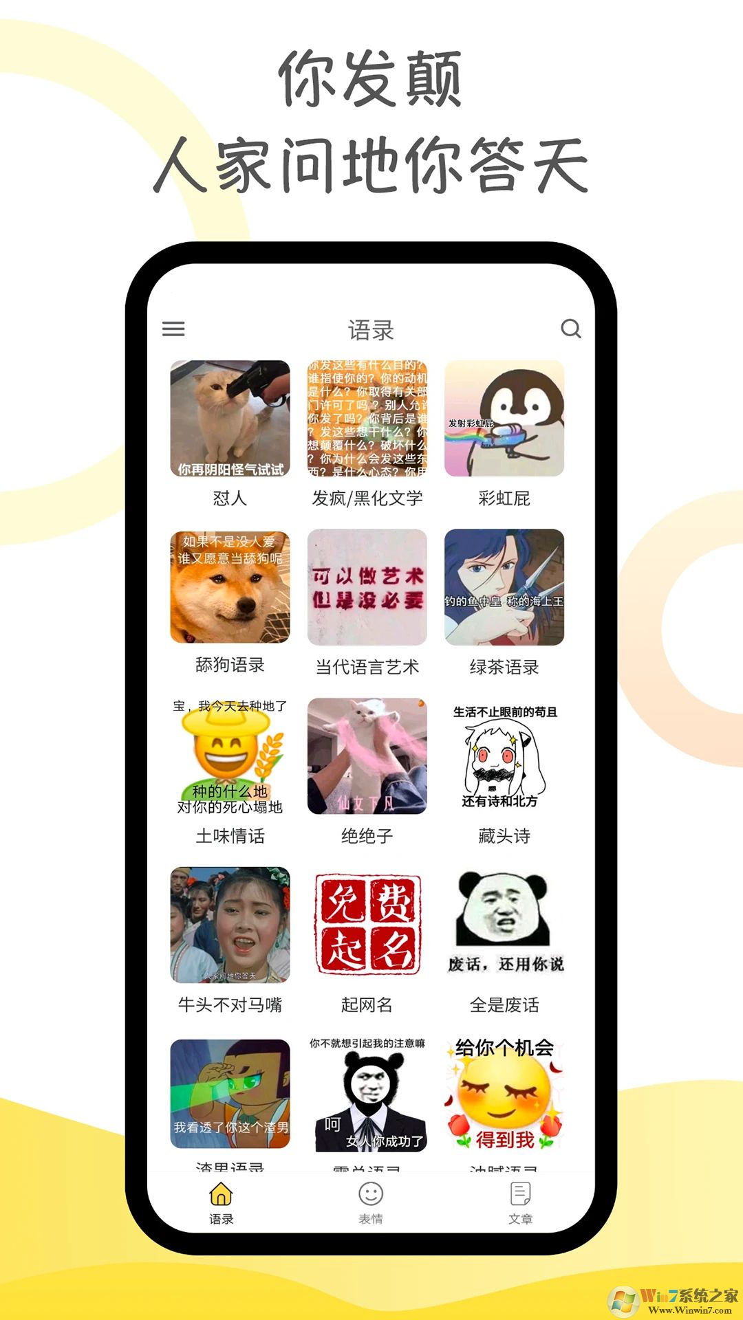 胡言乱语生成器APP