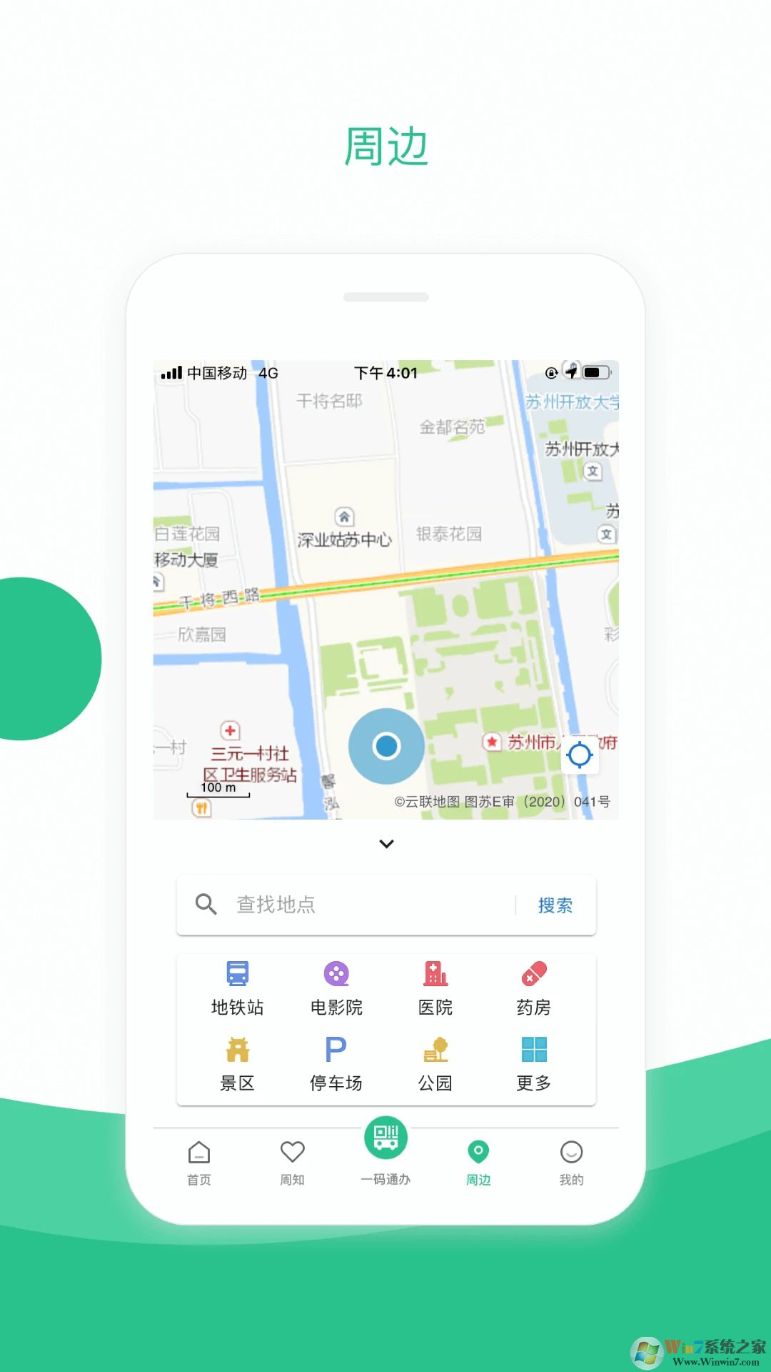 苏周到APP