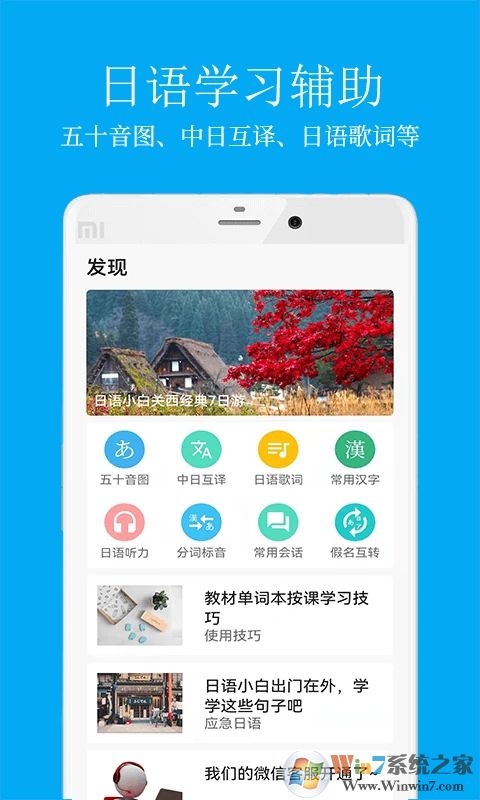 日语学习APP