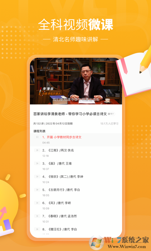 鲤鱼辅导(小孩子点读)