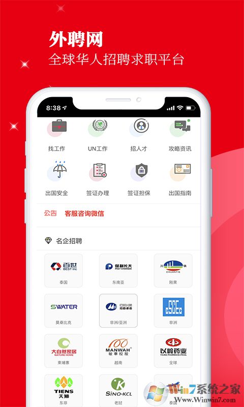 外聘网APP下载