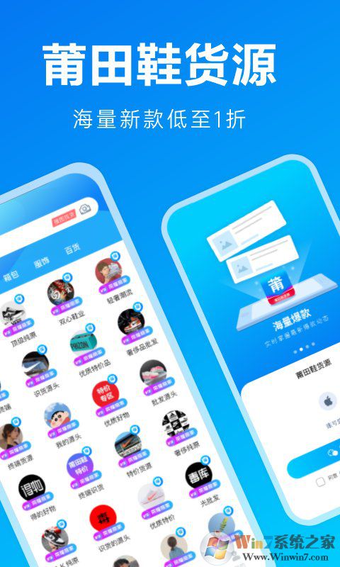 莆田鞋货源平台