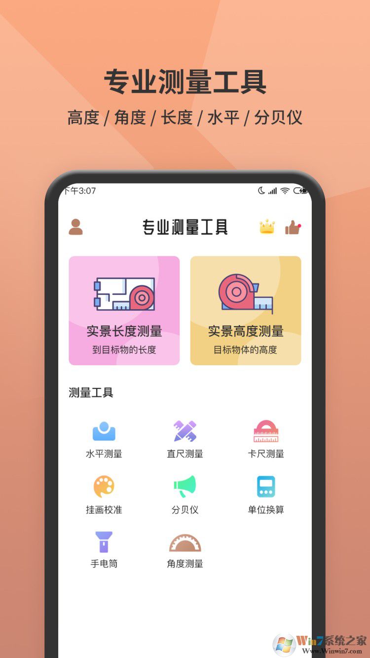 测距APP