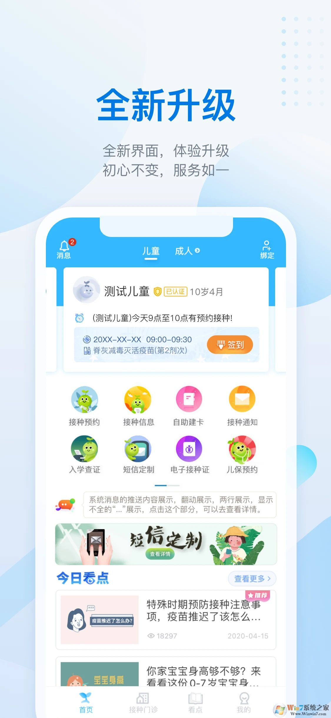 金苗宝(疫苗接种)