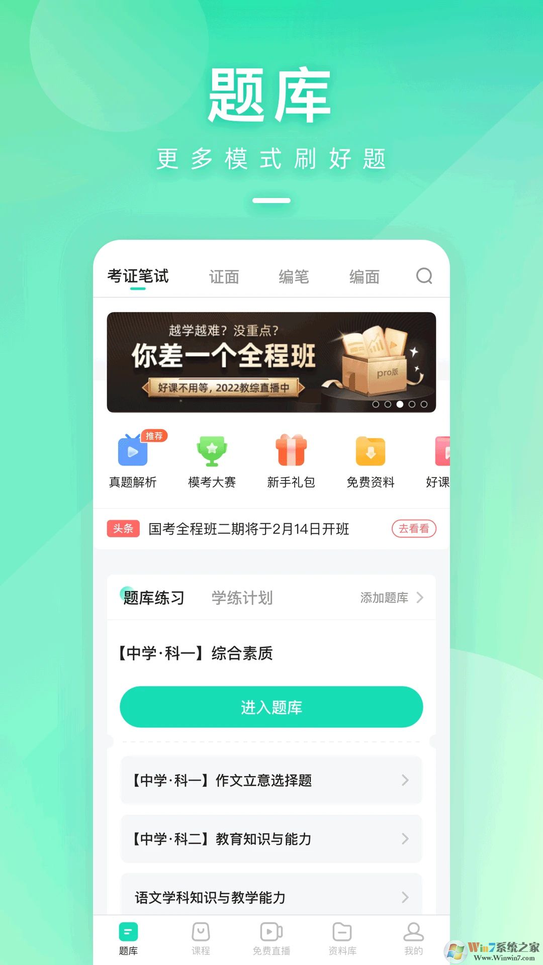 一起考教师APP