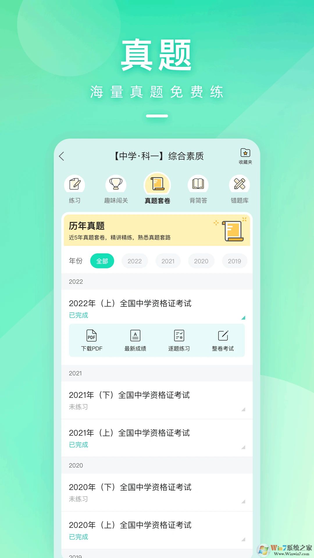 一起考教师APP