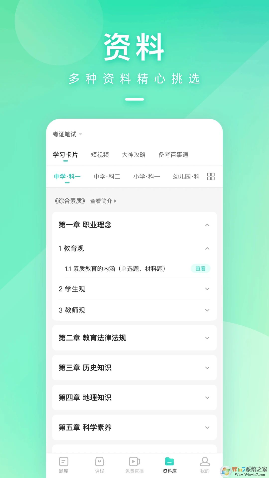 一起考教师APP