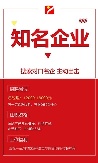 六盘水人才网APP