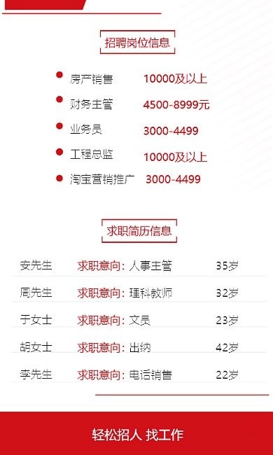 六盘水人才网APP