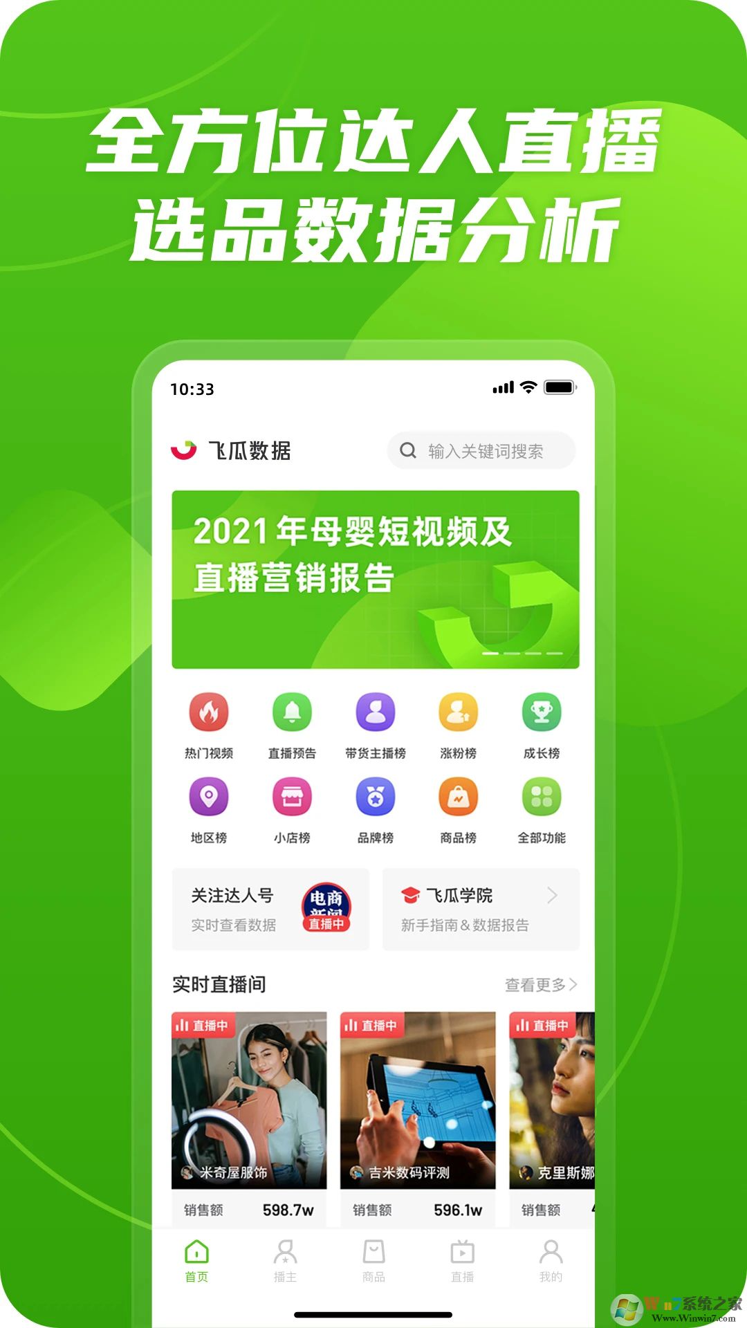 飞瓜数据手机版