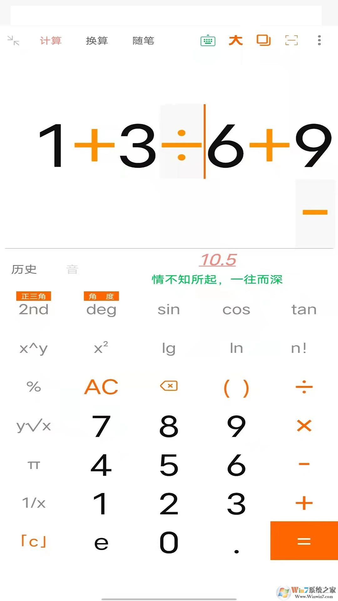 全能语音计算器