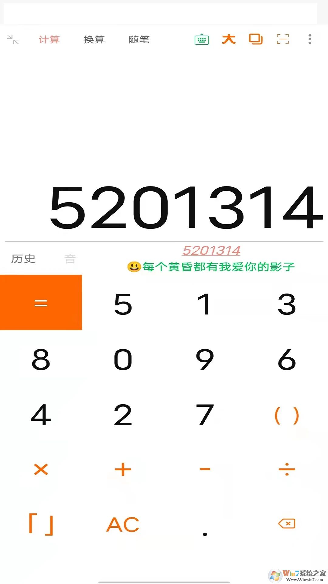 全能语音计算器