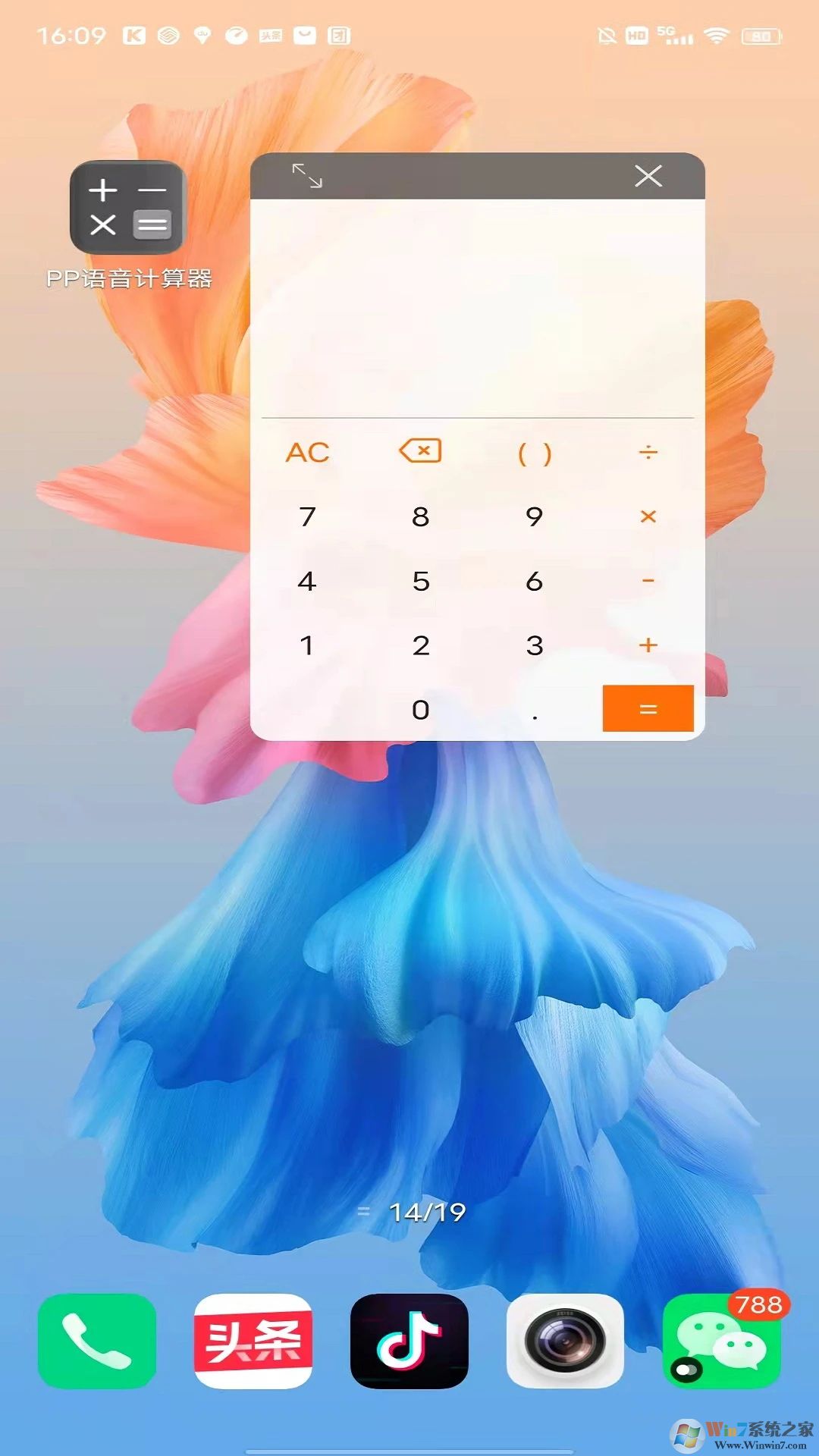 全能语音计算器
