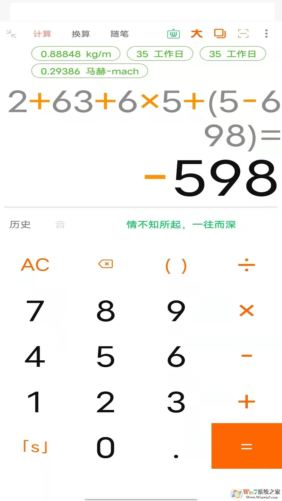 全能语音计算器