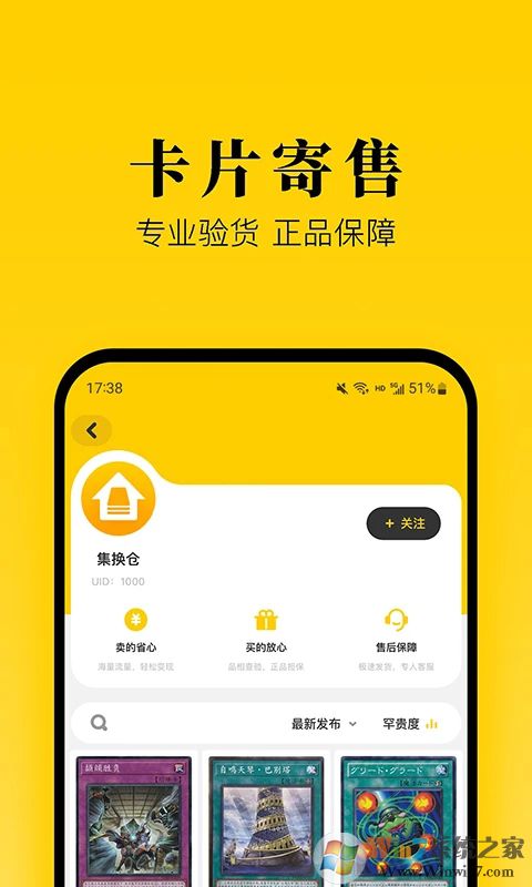 集换社APP(卡牌交换平台)