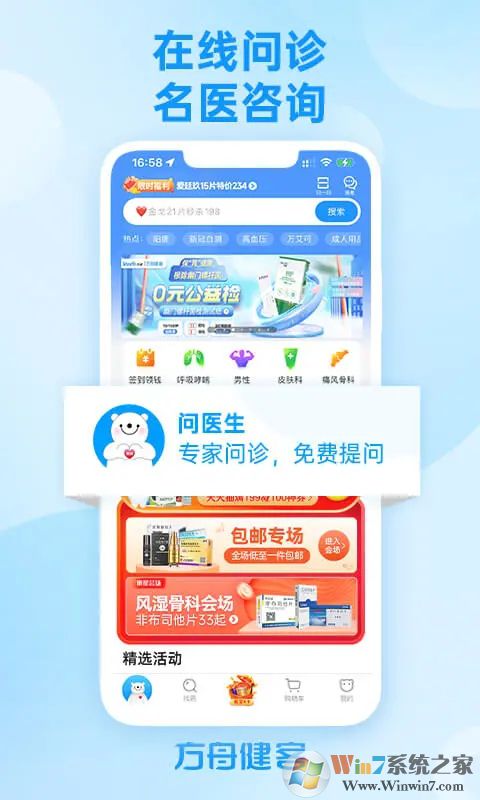 健客网上药店下载