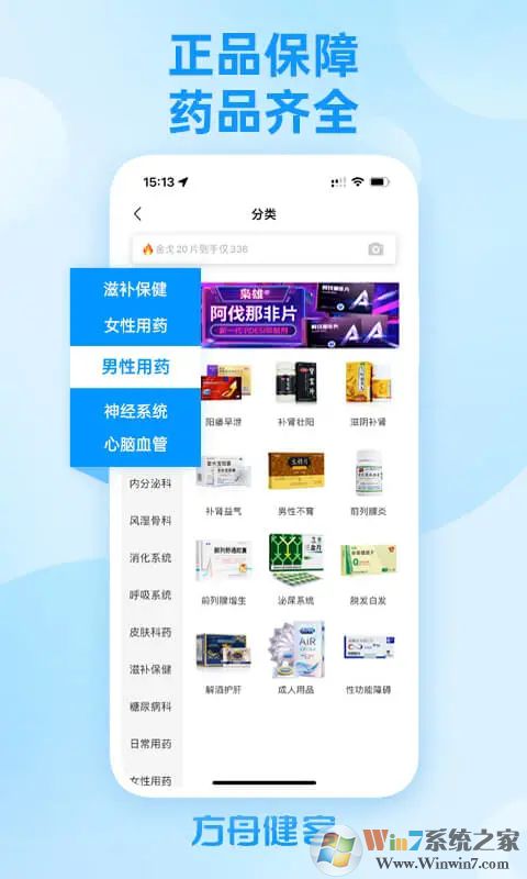 健客网上药店下载