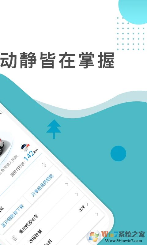 长安汽车智慧云控