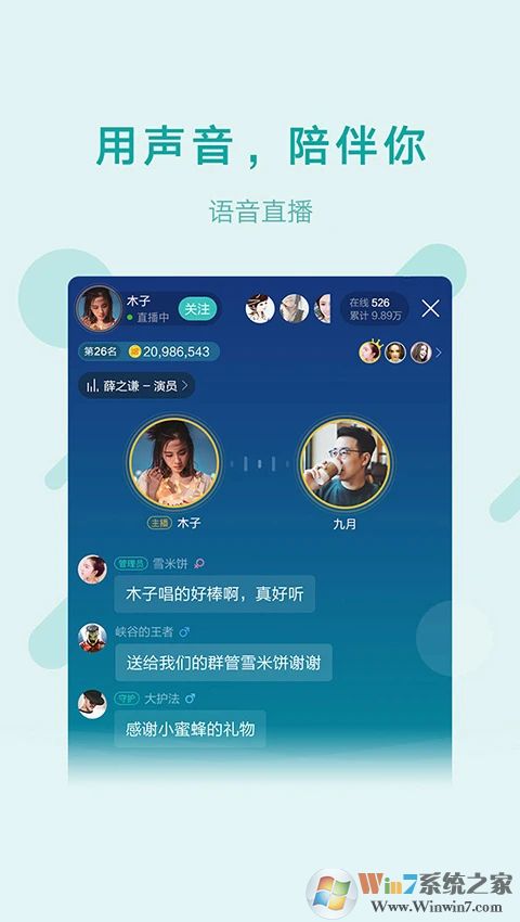 鱼声APP