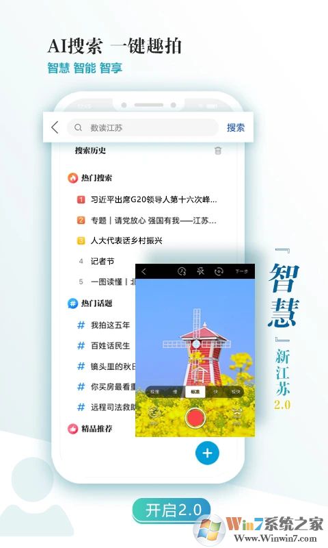 新江苏手机客户端