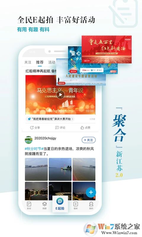 新江苏手机客户端