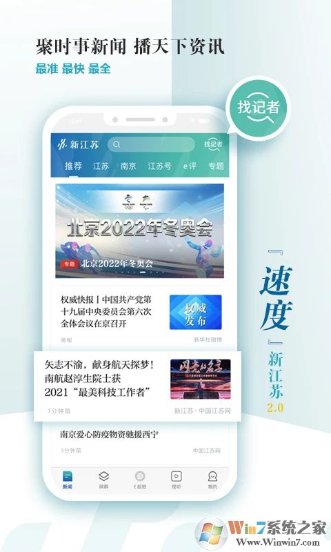 新江苏手机客户端