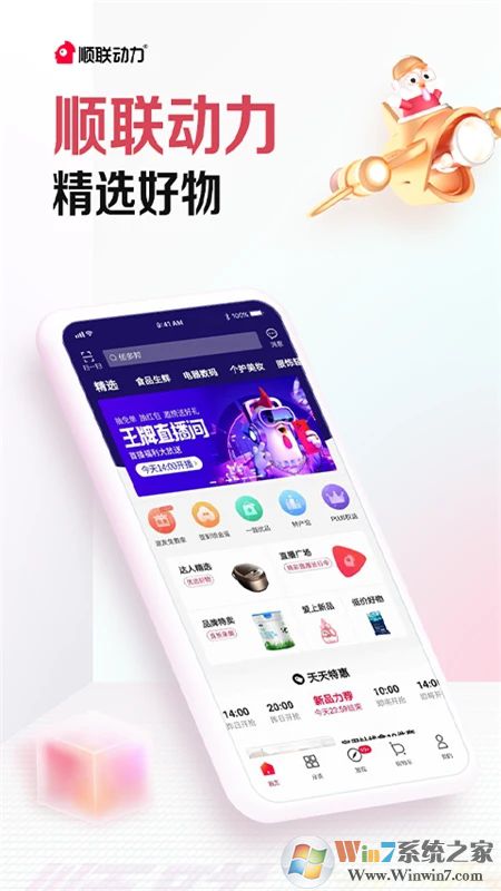 顺联动力商城2022最新版