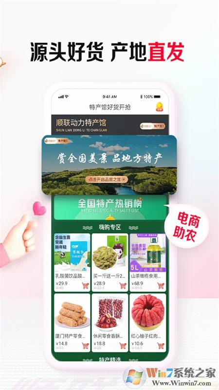 顺联动力商城2022最新版