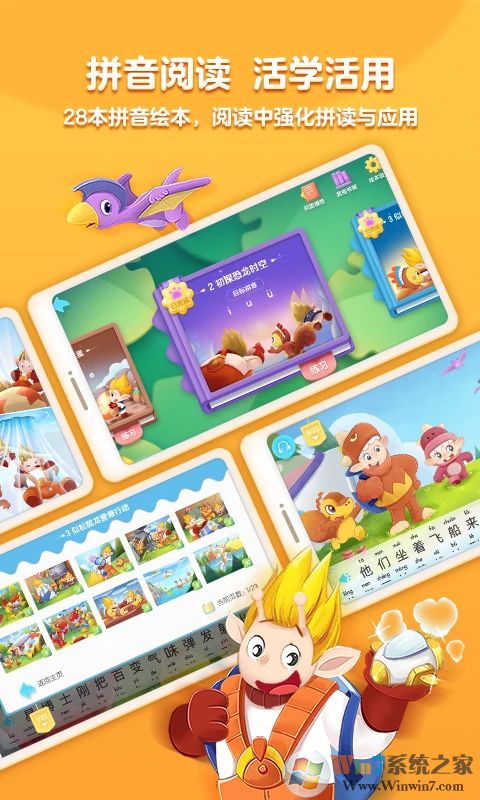 洪恩拼音APP下载